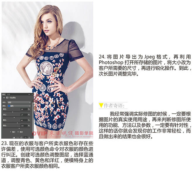 photoshop为偏暗服装展示类模特图片精细美化