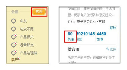 新浪微博如何管理好友分组? 全福编程网