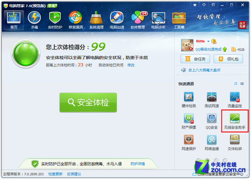 电脑管家无线安全助手有效防蹭网 全福编程网