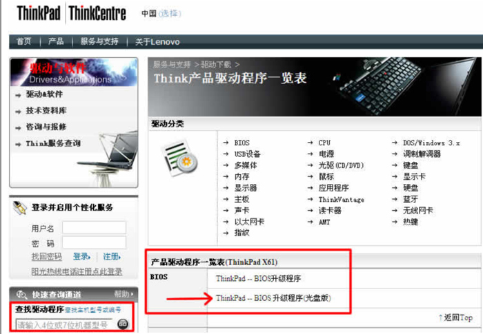 ThinkPad笔记本刷BIOS教程 全福编程网