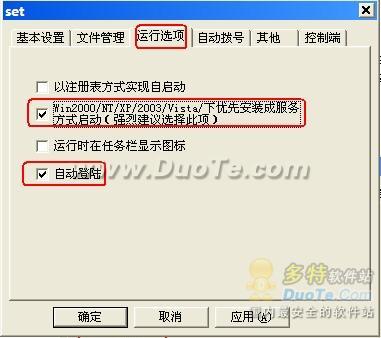 新网络人远程控制企业版教程