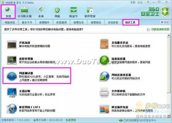 使用360安全卫士“网速测试器” 一键测试网速  全福编程网
