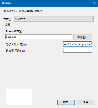 Win10回收站