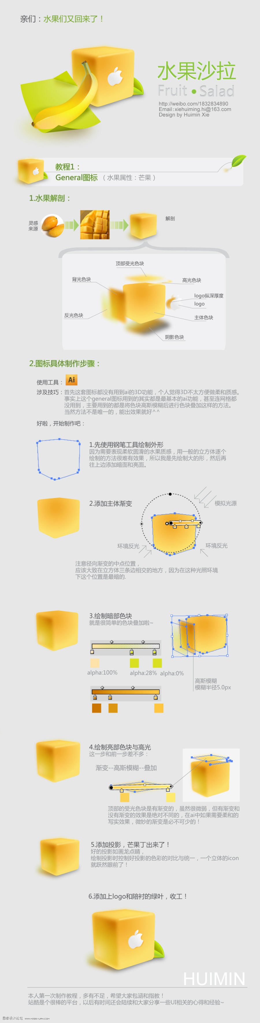 Illustrator绘制立体苹果图标