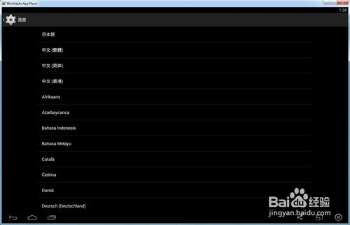 BlueStacks安卓模拟器如何更改语言的方法步骤