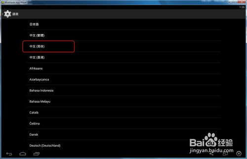 BlueStacks安卓模拟器如何更改语言的方法步骤