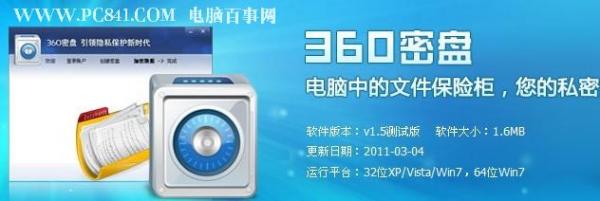 360密盘是什么 360密盘有什么用 全福编程网教程