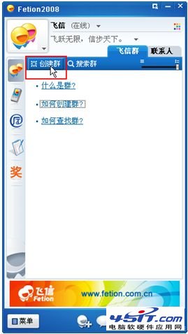 飞信怎么创建群，创建飞信群方法 全福编程网教程