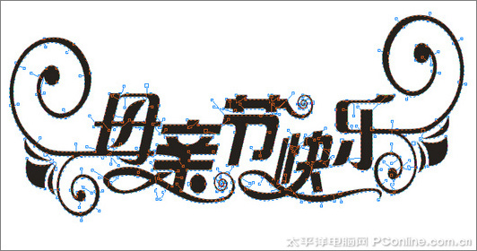 CorelDRAW X3打造母亲节艺术字