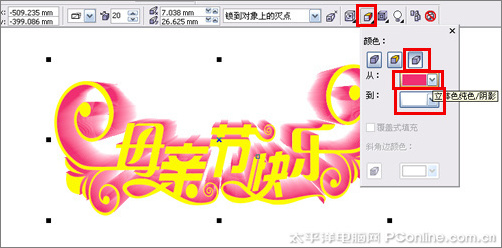 CorelDRAW X3打造母亲节艺术字