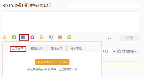 新浪微博如何加入视频? 全福编程网