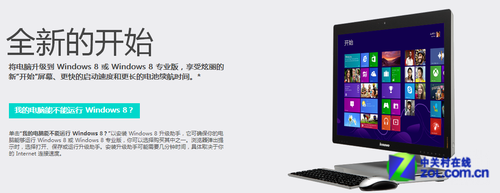 升级Win8不丢失任何资料 全福编程网
