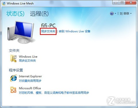 Win7也有免费网盘 5G存储空间随处访问 