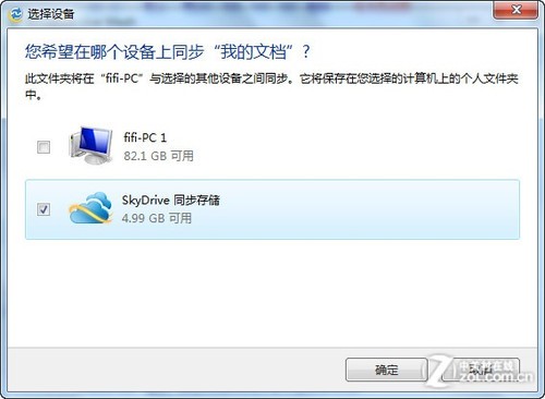 Win7也有免费网盘 5G存储空间随处访问 