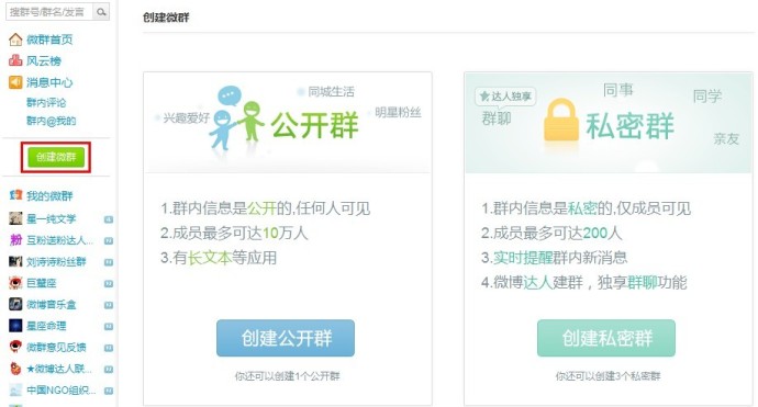 【新浪微博产品】如何创建微群? 全福编程网