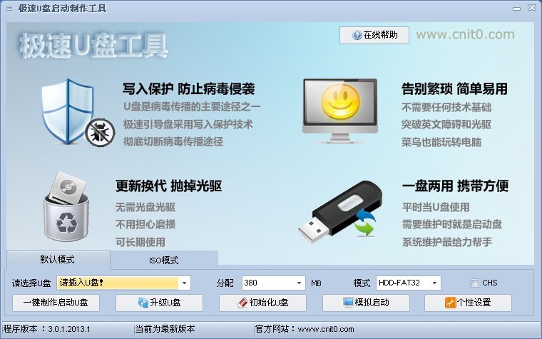 极速PE U盘启动盘制作工具详细教程 全福编程网