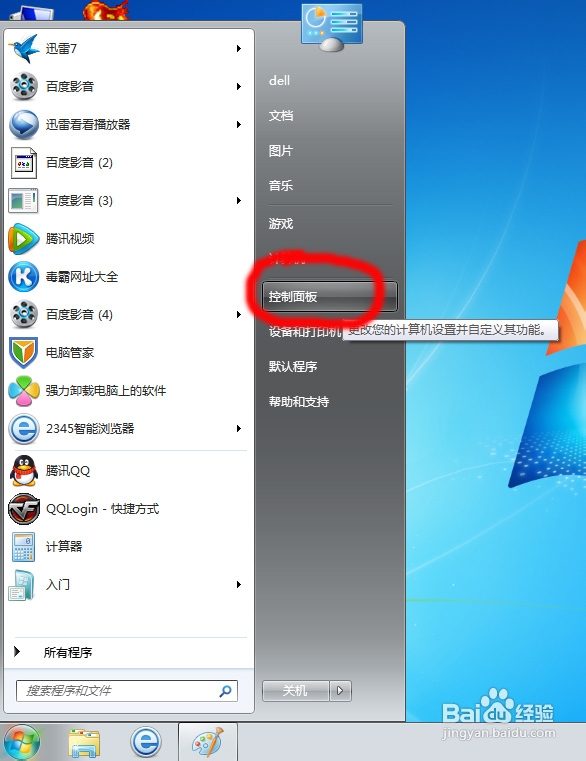 DELL笔记本安装网银后键盘无法使用解决方法 全福编程网
