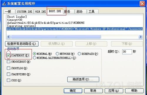 为什么每次开机自动进入安全模式？ 全福编程网