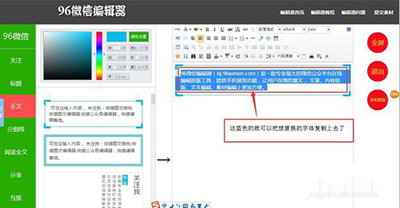 96微信编辑器