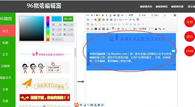 96微信编辑器