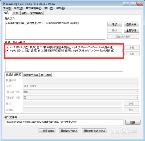 利用MKVToolnix快速转换抓取音频的过程讲解