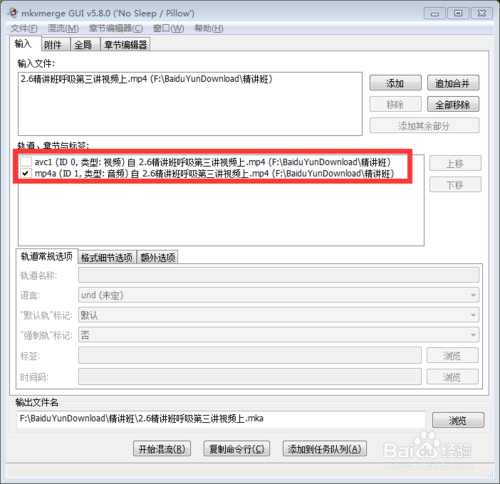 利用MKVToolnix快速转换抓取音频的过程讲解