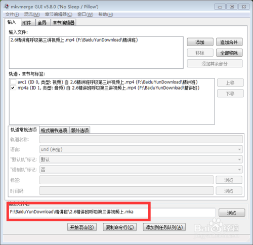 利用MKVToolnix快速转换抓取音频的过程讲解