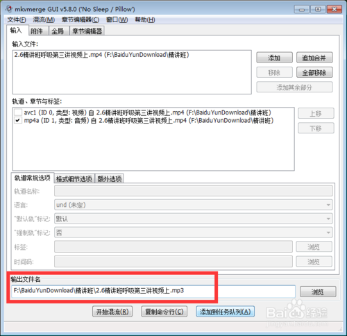 利用MKVToolnix快速转换抓取音频的过程讲解