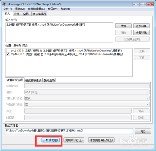 利用MKVToolnix快速转换抓取音频的过程讲解