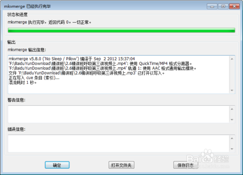 利用MKVToolnix快速转换抓取音频的过程讲解