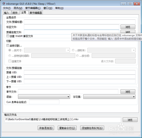 利用MKVToolnix对视频快速切割具体方法和讲解