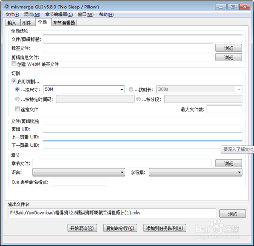 利用MKVToolnix对视频快速切割具体方法和讲解