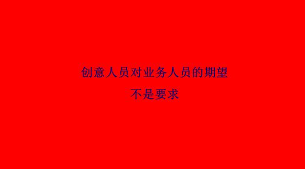 凡客体、动感地带的幕后推手给你的27条广告实战心得！