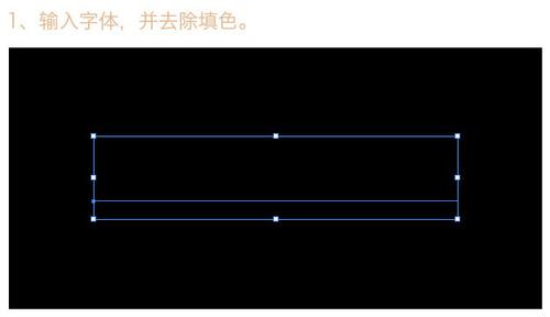 轻松学会AI技巧：简易缤纷字体设计教程