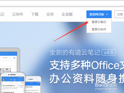 有道云笔记网页版如何登陆？