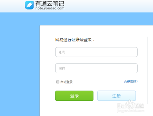 有道云笔记网页版如何登陆？