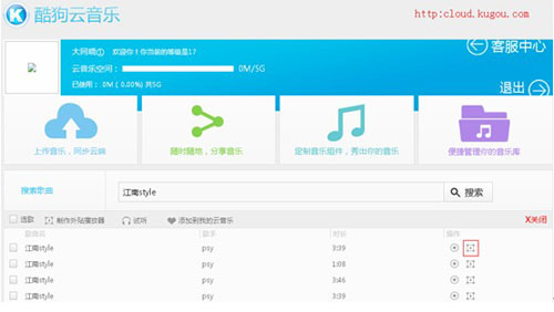 酷狗音乐分享神器 全网齐听江南style 全福编程网