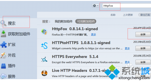 电脑中安装和移除Firefox火狐浏览器插件的方法3