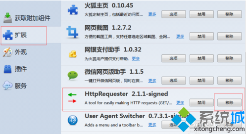 电脑中安装和移除Firefox火狐浏览器插件的方法5