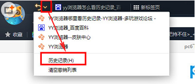 yy浏览器如何查看历史记录 全福编程网