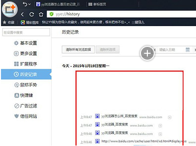yy浏览器如何查看历史记录