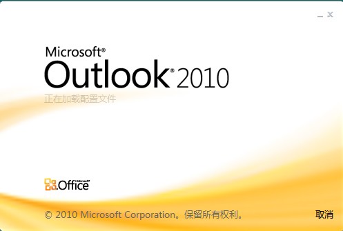 Outlook 2010启动慢解决方法 全福编程网