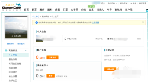 去哪儿网,去哪儿网绑定银行卡,去哪儿网解绑银行卡
