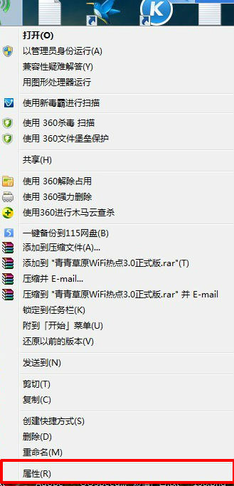 win7、win8设置管理员运行程序图解 全福编程网