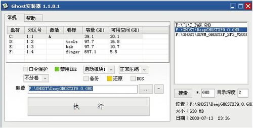 本地磁盘安装xp系统图文教程 全福编程网