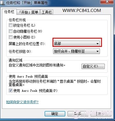 将任务栏设置显示在底部