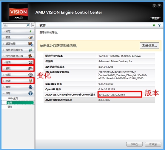 AMD VISION Engine Control Center新版设置界面较旧版本设置界面改动 全福编程网