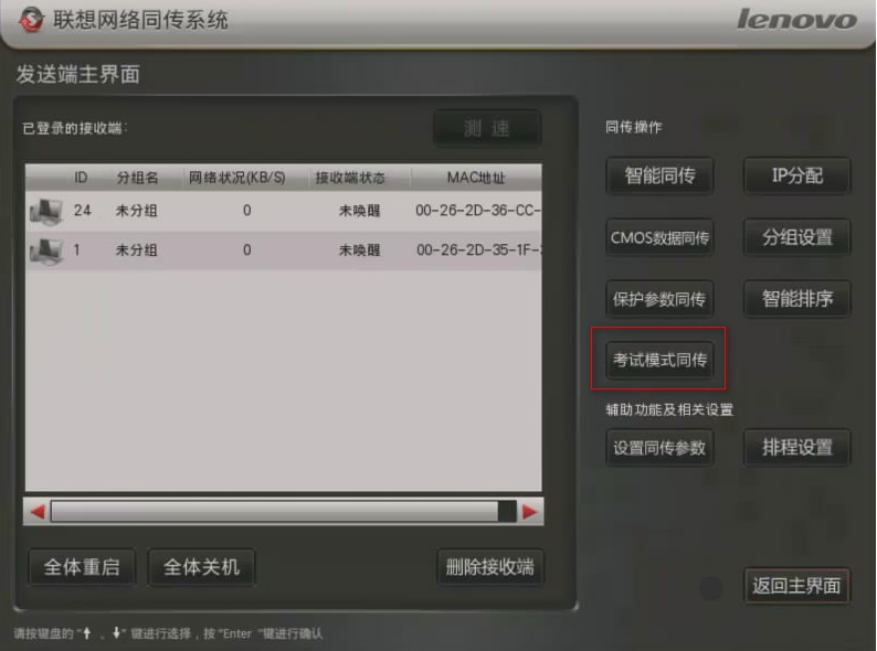 EDU7.5如何批量退出考试模式 全福编程网