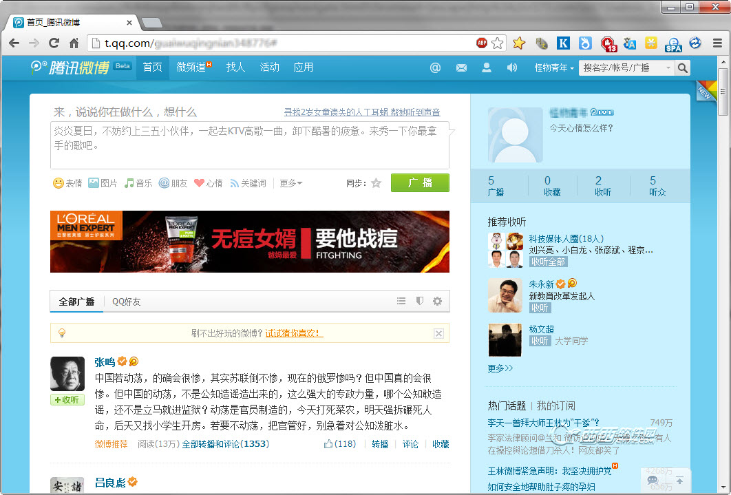 如何注销腾讯微博的方法 全福编程网