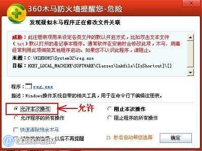 怎么去掉快捷方式上的小箭头    全福编程网教程